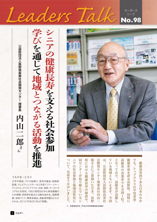 長寿社会年鑑　1998～1999 20230928-tt2-300x200.jpg