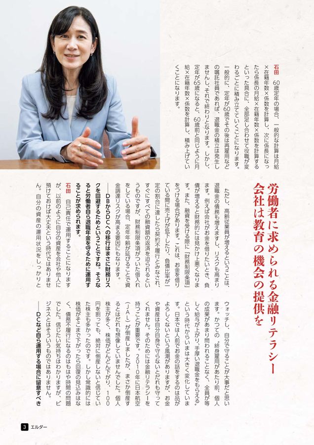 エルダー2023年8月号
