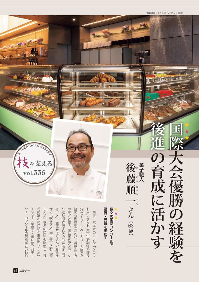 エルダー2024年1月号