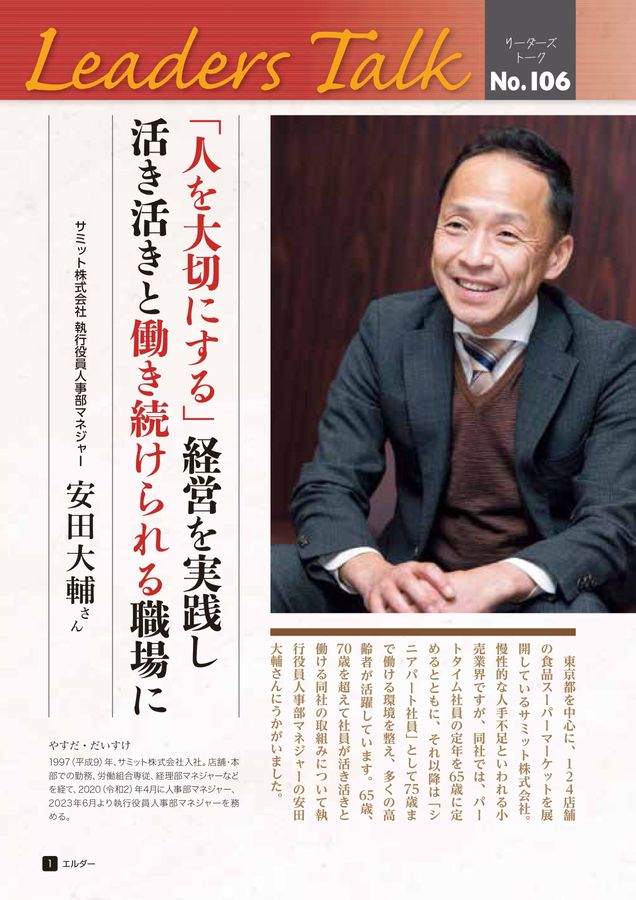 大磯歴史語り〈財閥編〉 第41回「安田善次郎【9】」文・武井久江