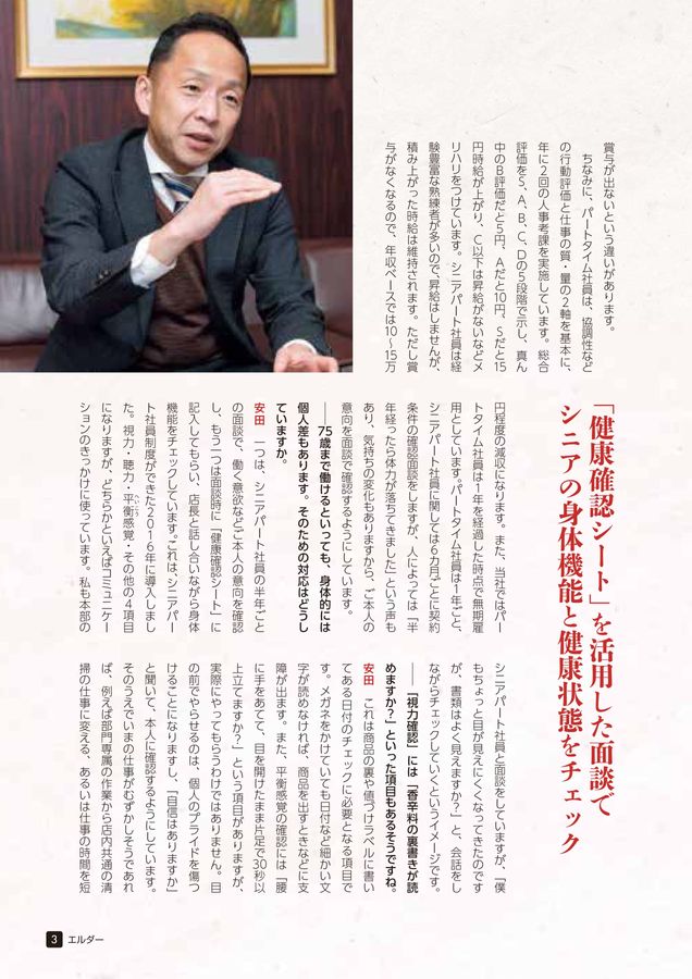 エルダー2024年3月号