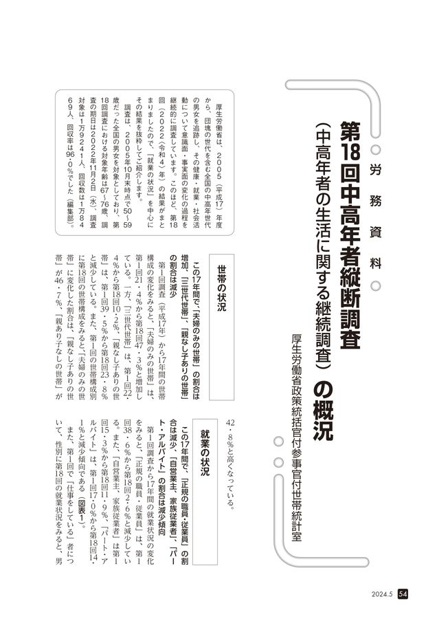 中高年者縦断調査 中高年者の生活に関する継続調査 第５回（平成２１年）/厚生労働統計協会/厚生労働省（単行本） 中高年者縦断調査 中高年者の生活に関する継続調査 第5回（平成21