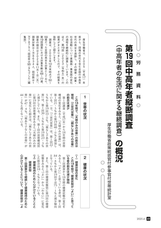 エルダー2025年4月号