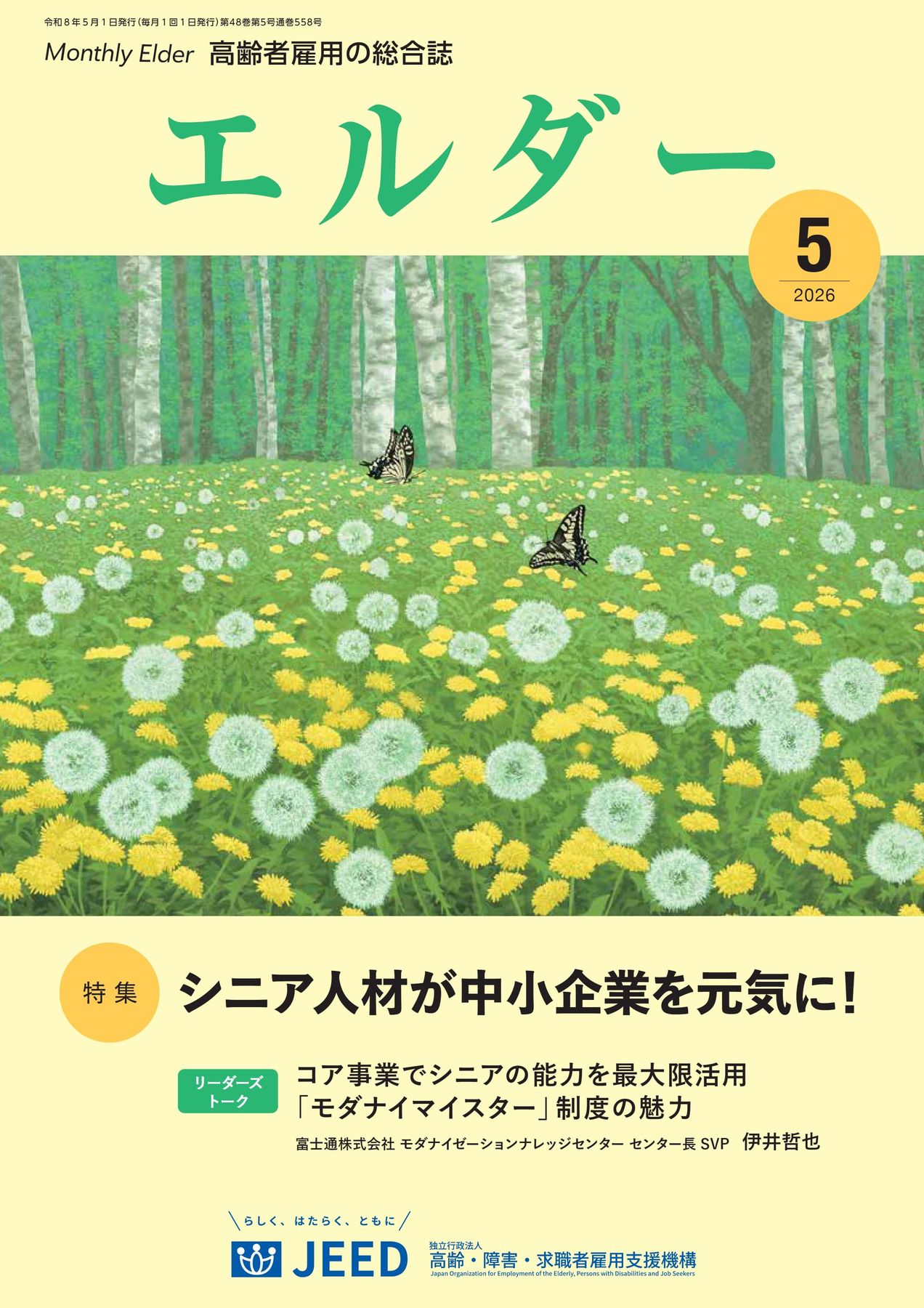 エルダー2026年5月号