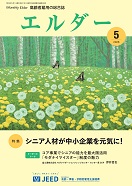 エルダー2026年5月号