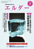 エルダー2025年7月号別ウィンドウで開く