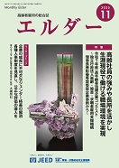 エルダー2025年11月号別ウィンドウで開く