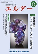エルダー2025年12月号別ウィンドウで開く