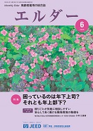 エルダー2026年6月号