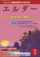 エルダー2025年1月号