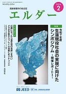 エルダー2026年2月号別ウィンドウで開く