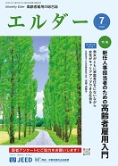 エルダー2026年7月号別ウィンドウで開く