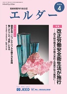 エルダー2026年４月号別ウィンドウで開く