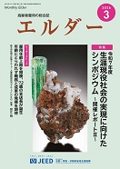 エルダー2026年3月号別ウィンドウで開く