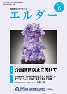 エルダー2025年6月号別ウィンドウで開く