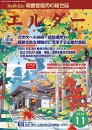 エルダー2024年11月号