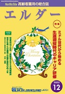 エルダー2023年12月号