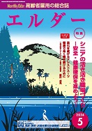 エルダー2024年5月号