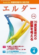 エルダー2023年4月号