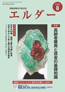 エルダー2025年8月号