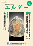 エルダー2025年9月号