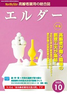 エルダー2020年10月号