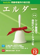 エルダー2020年12月号