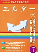 エルダー2021年1月号