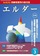 エルダー2021年3月号