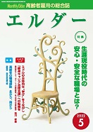 エルダー2022年5月号