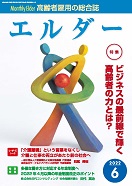 エルダー2022年6月号