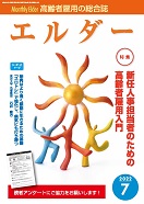 エルダー2022年7月号