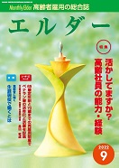 エルダー2022年9月号