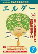 エルダー2023年7月号