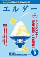 エルダー2023年8月号