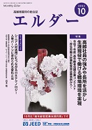 エルダー2025年10月号