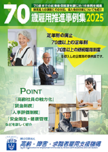 「70歳雇用推進事例集2023」の表紙