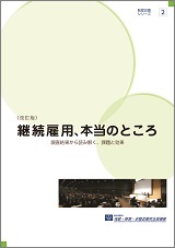 「改訂版　継続雇用、本当のところ」の表紙