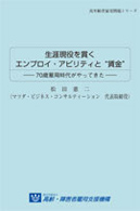 高年齢者雇用問題シリーズのパンフレットの表紙画像