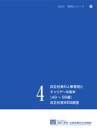 資料シリーズ4　非正社員の人事管理とキャリア～中高年（40～59歳）非正社員WEB調査