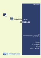 雇用力評価ツール開発報告書（令和元年度）