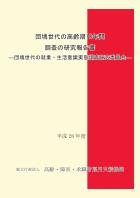 報告書表紙画像７