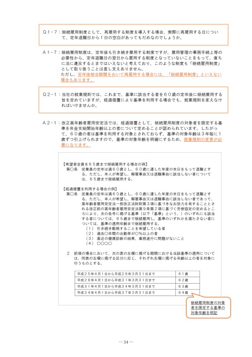 65歳超継続雇用促進コース 支給申請の手引き