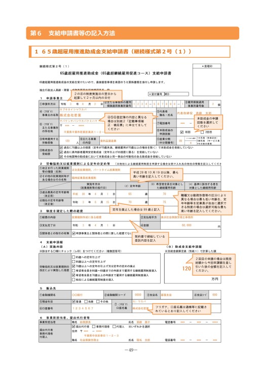 65歳超継続雇用促進コース 支給申請の手引き