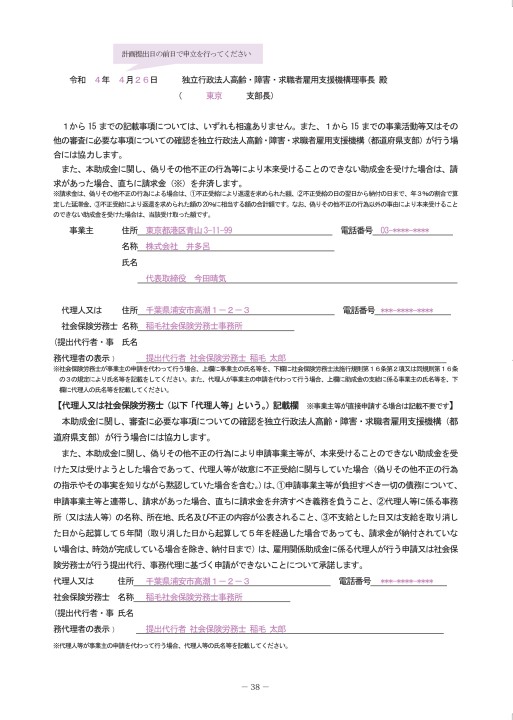 65超雇用推進助成金高年齢者無期雇用転換コース令和3年4月1日支給申請の手引き