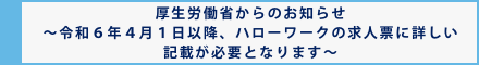 厚生労働省からのお知らせ