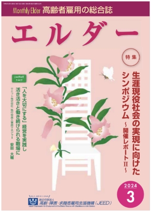 エルダー