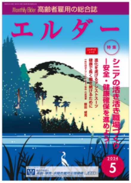 エルダー