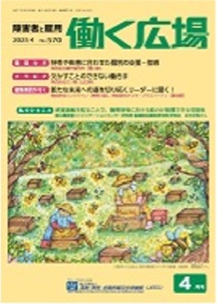 働く広場
