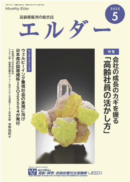 エルダー